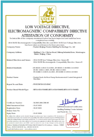 熱烈祝賀保爾雅第三代新風環控一體機取得國際CE歐盟安全認證，順利獲得出口歐美國家資質